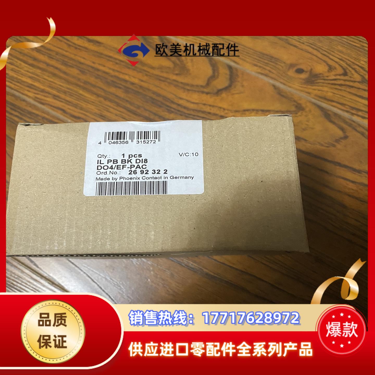 菲尼克斯总线耦合器 - IL PB BK DI8 DO4/E
