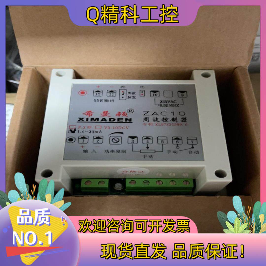 现货希曼顿周波控制器 全新 ZAC10