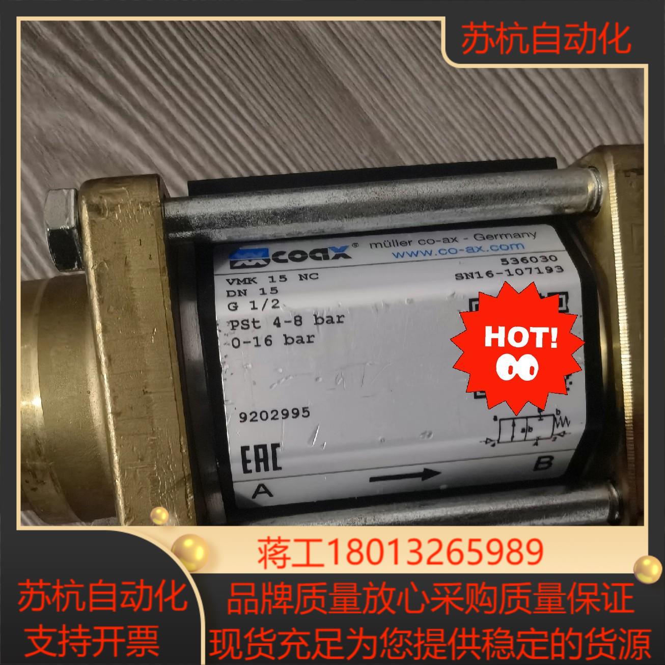 84  德国COAX电磁阀 全新原装电磁阀VMK 15 NC议价