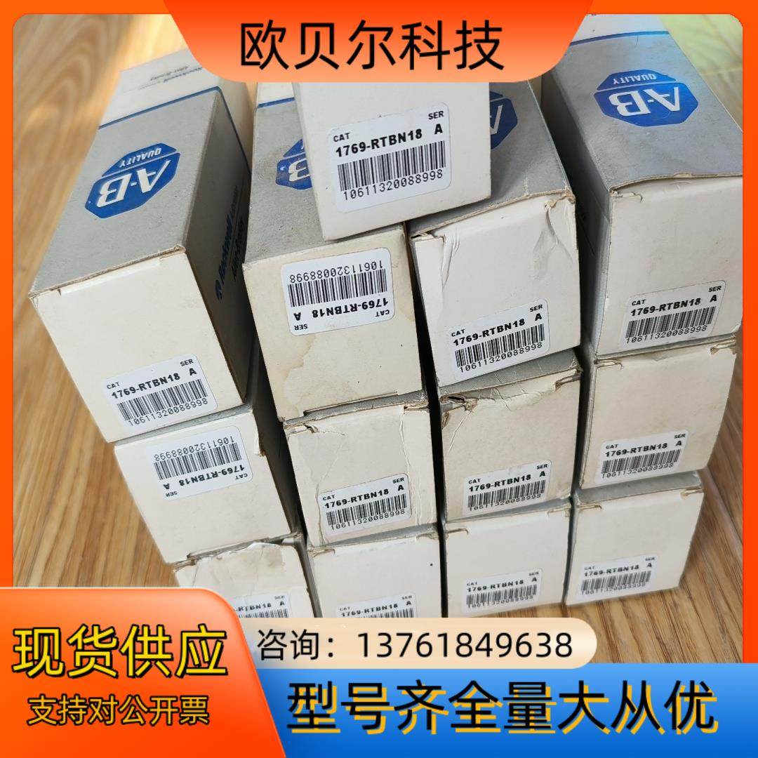 全新原装正品AB罗克韦尔模块1769-RTBN18，现货