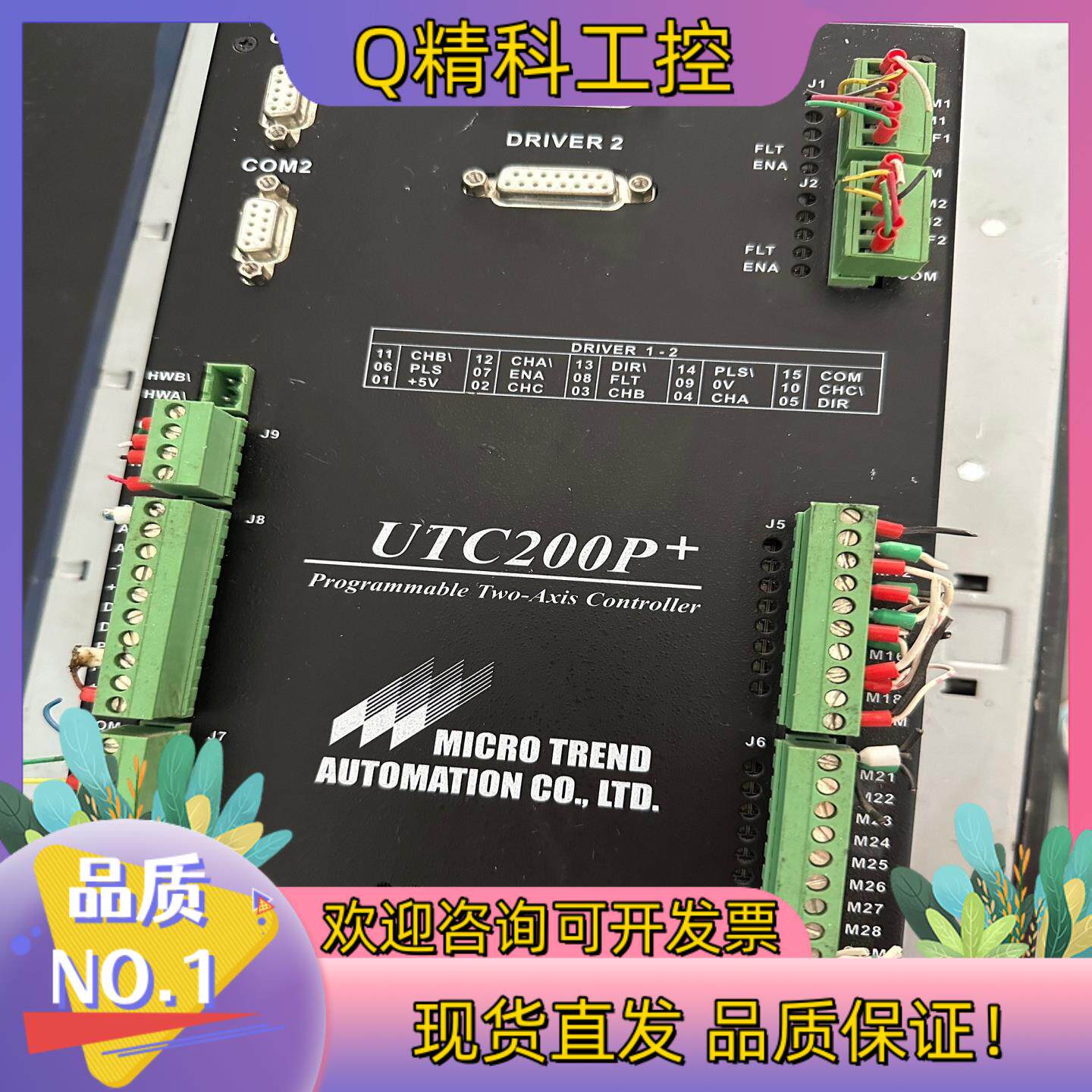 现货MICRO TREND控制器UTC-200P+