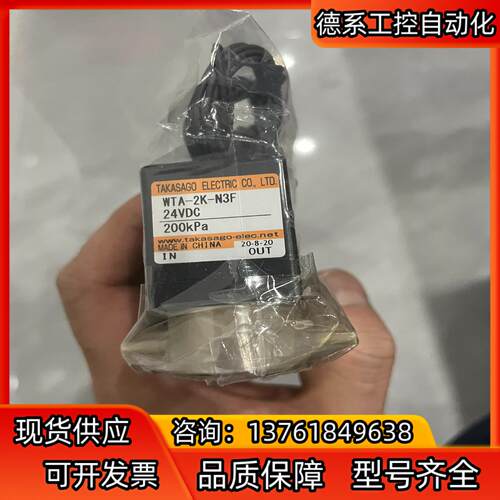 高砂电磁阀 WTA-2K-N3F，全新原装！