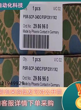 现货菲尼克斯安全继电器PSR-SCP-24DCFSP2X1