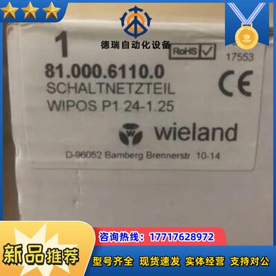 wieland威琅wipos P1 24-1.25电源81.议价
