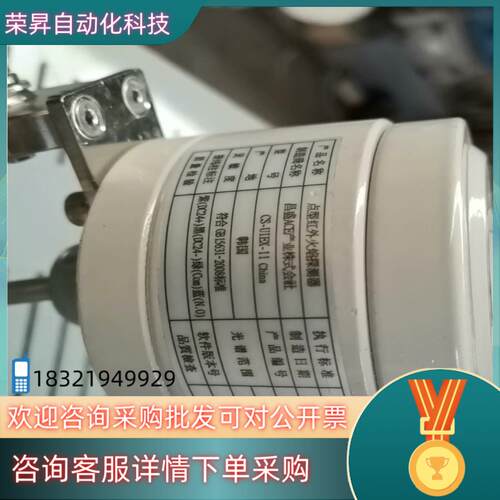 CHANG SUNG CSA FIRE UV/IR FLAM