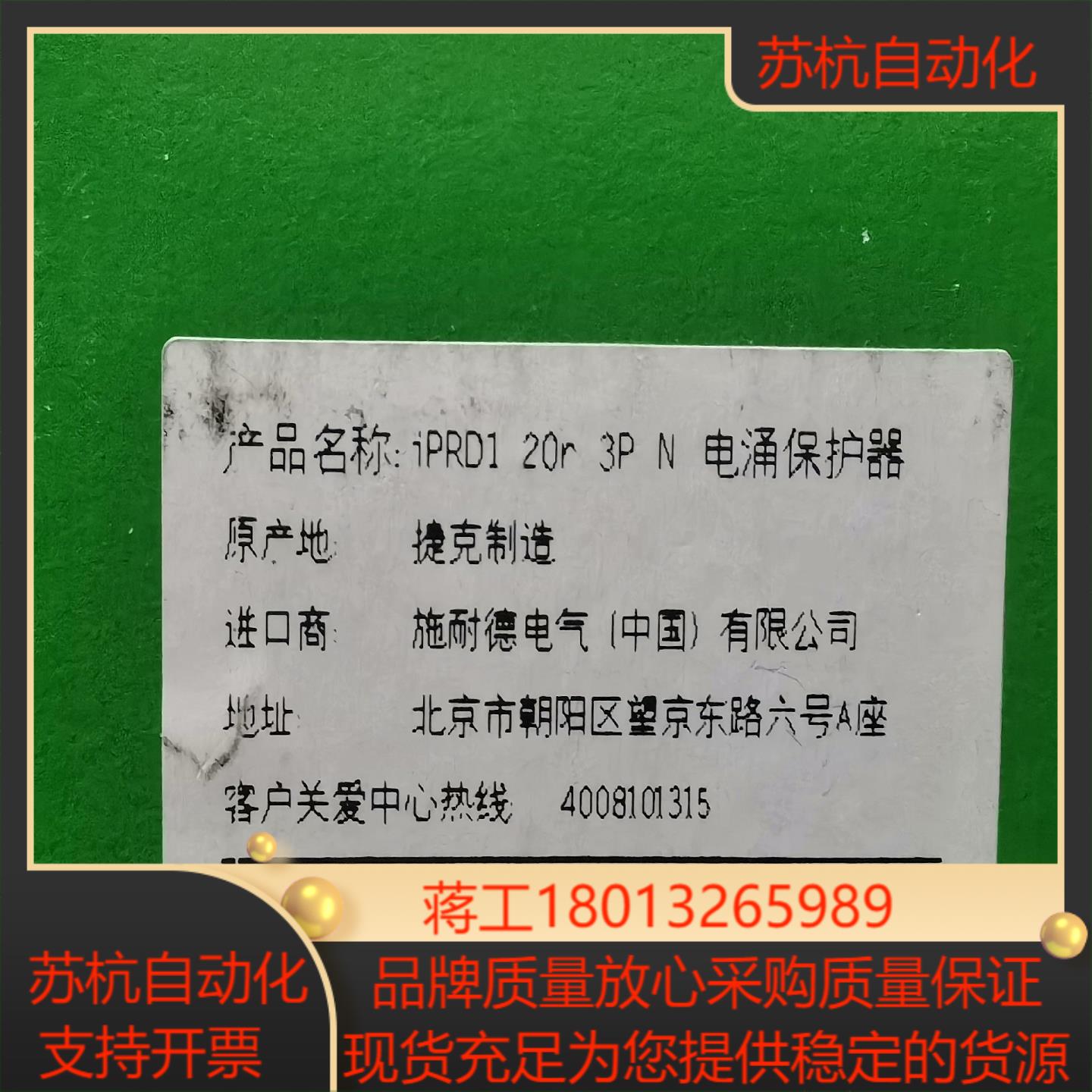 浪涌保护器iPRD1 20R 3PN