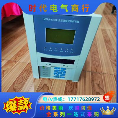珠海万利达MTPR-630Hb微机型变压器保护测控装置 原厂议价