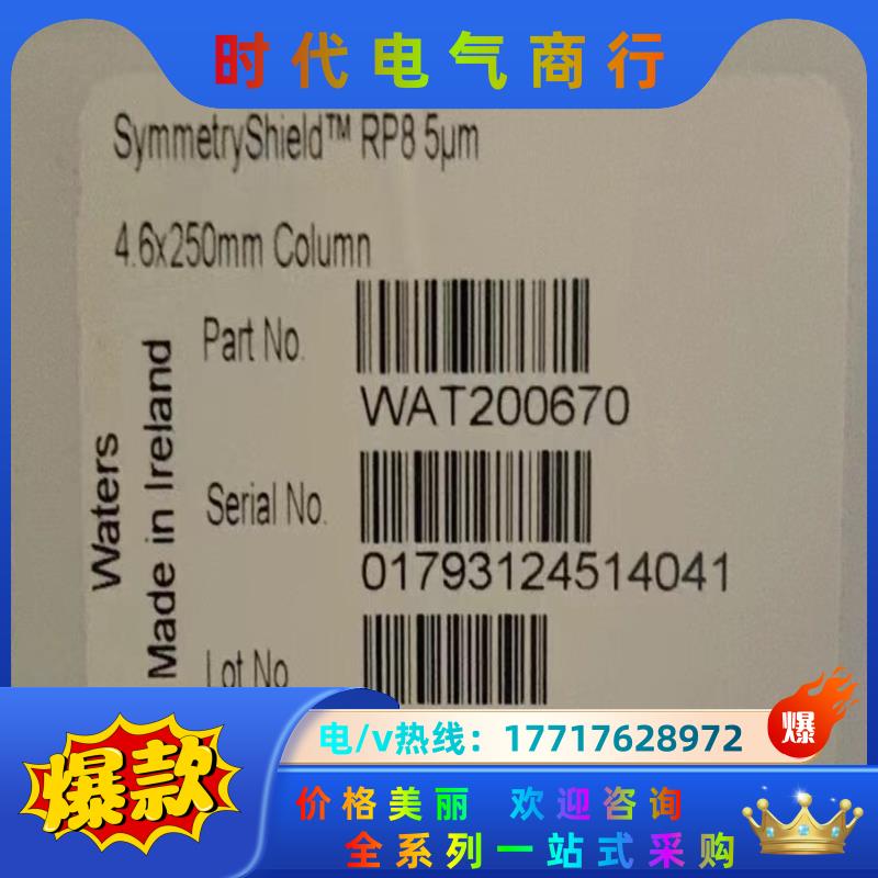沃特世C8柱色谱柱，货号WAT200670，全新，Sy议价