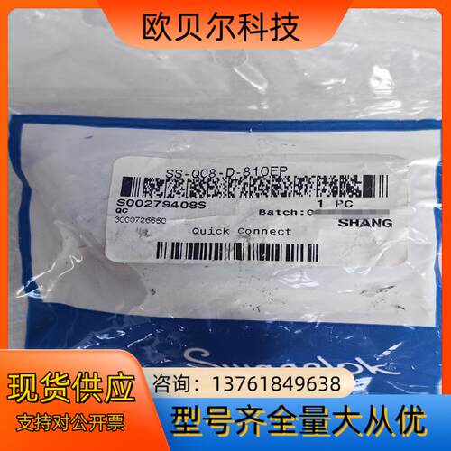 世伟洛克Swagelok   SS-QC8-D-810EP