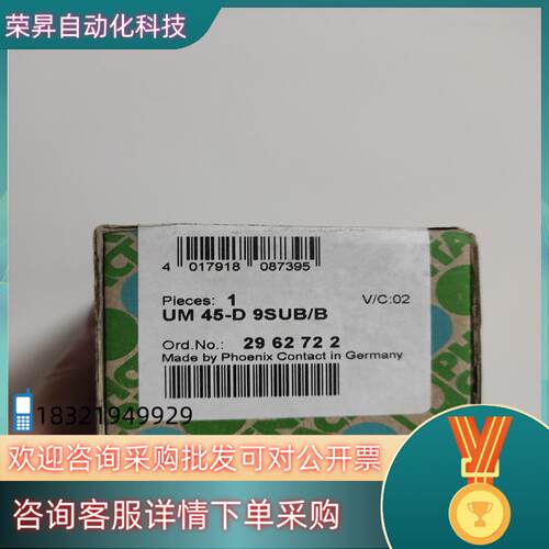UM 45-D 9SUB/B - 2962722  菲尼克斯