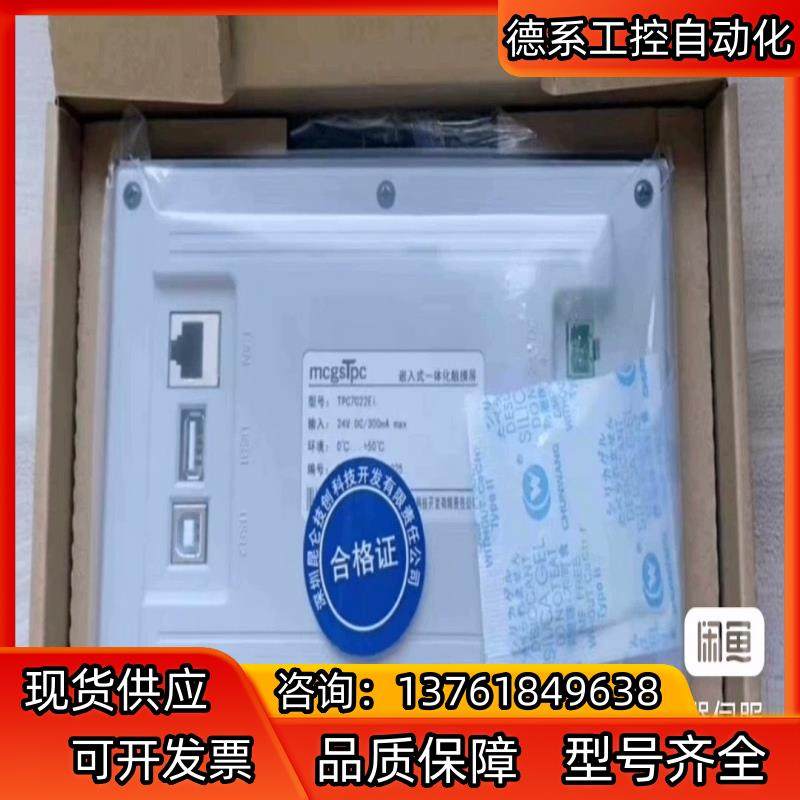 昆仑通态触摸屏，型号TPC7022Ei，带网口，全新原装正品