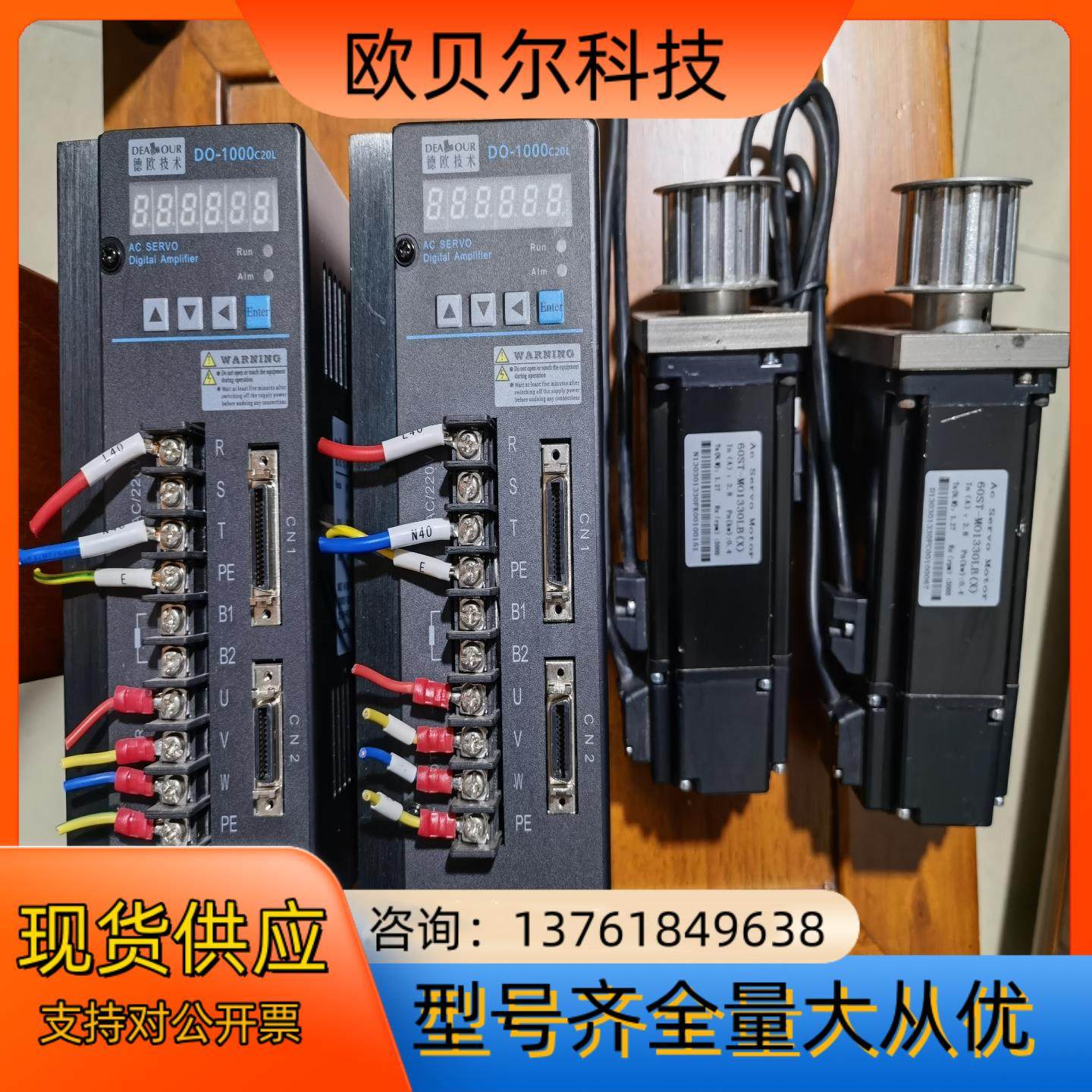 德欧伺服电机、型号DO-1000C20LWW、电机、60ST