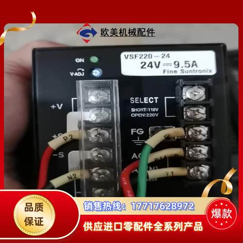 华仁电源VSF220-24 9.5A,共5个成色非常漂亮议价