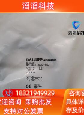 现货BALLUFF巴鲁夫 BES0009 BES G06ED-N