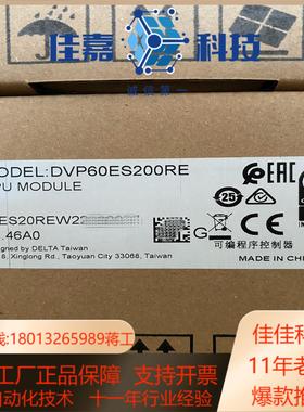 DVP60ES200RE 台达正品原装PL