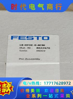费斯托LR-HFOE-D-MINI议价