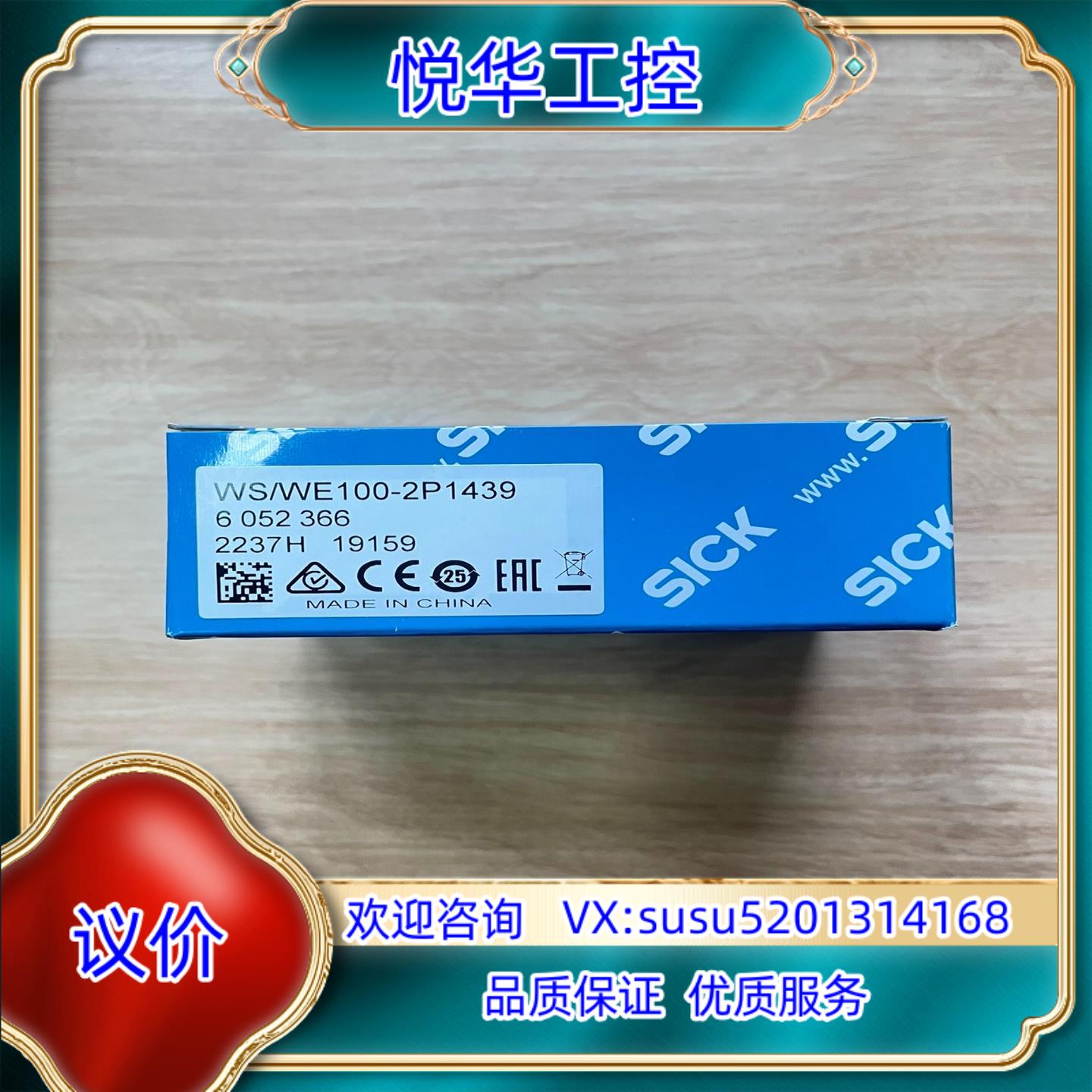 原装WS/WE100-2P1439 订货号: 6052366议