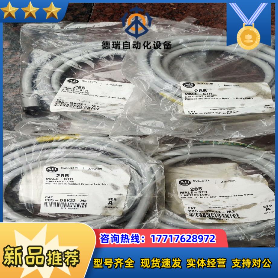AB线缆 ，285-DBK22-M3全新线缆，需要的请联系议价