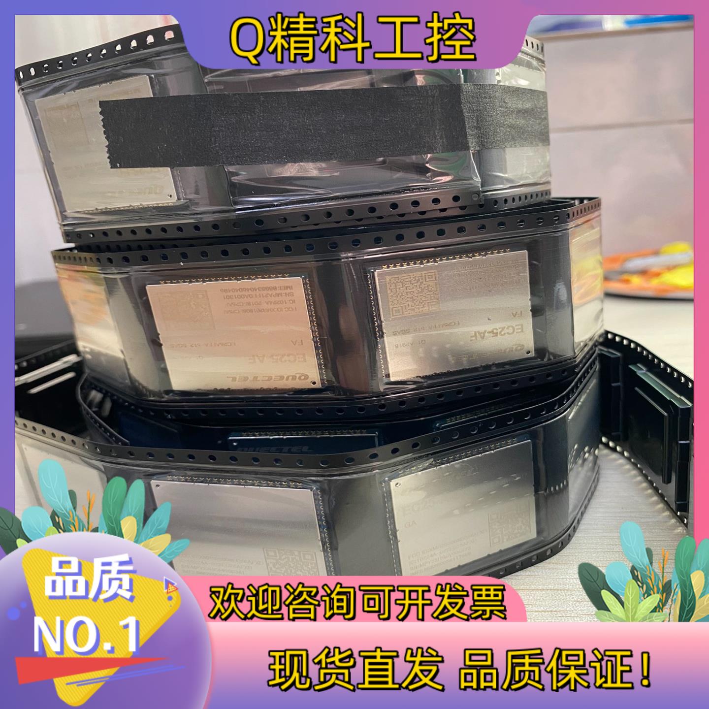 现货移远通讯模块EC25-AUGC 6个.EC25-EC.G