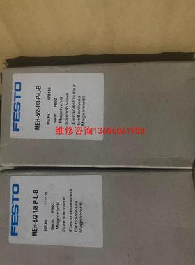 （请询价）费斯托MEH-5/2-1/8-P-L-B  173135电磁议价