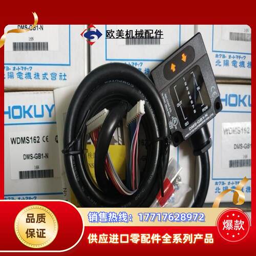 北阳DMS-GB1-N 全新，需要的议价