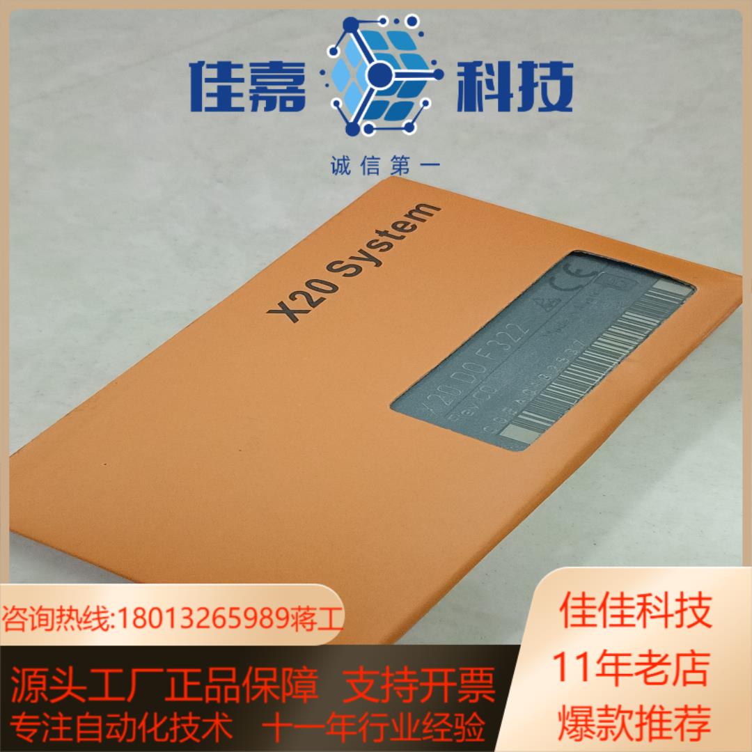 贝加莱X20DOF322  全新议价1个