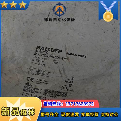 BALLUFF全新原装BES007C巴鲁夫电感式接近开关BE议价