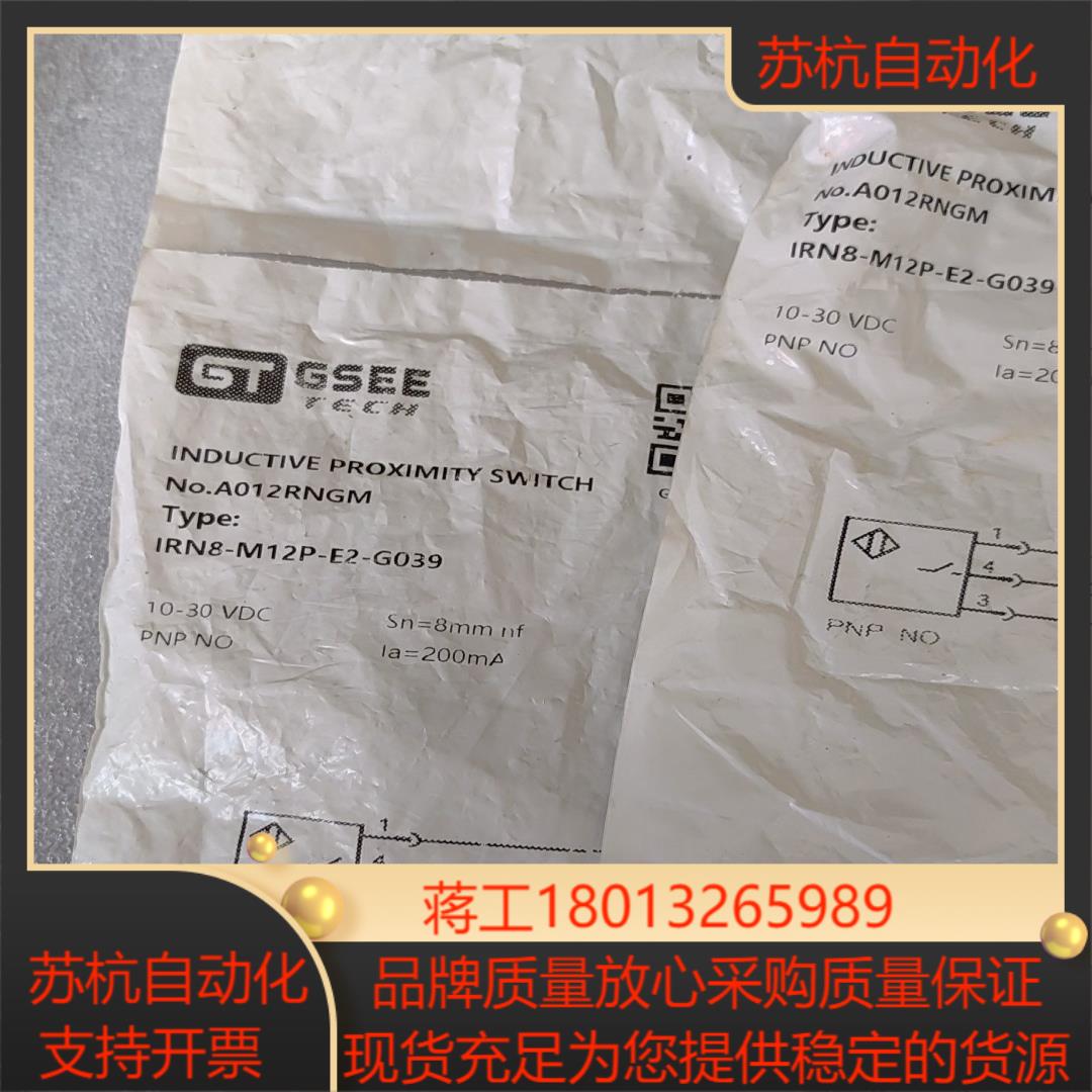 GSEE吉诺传感器IRN8-M12P-E2-G039议价