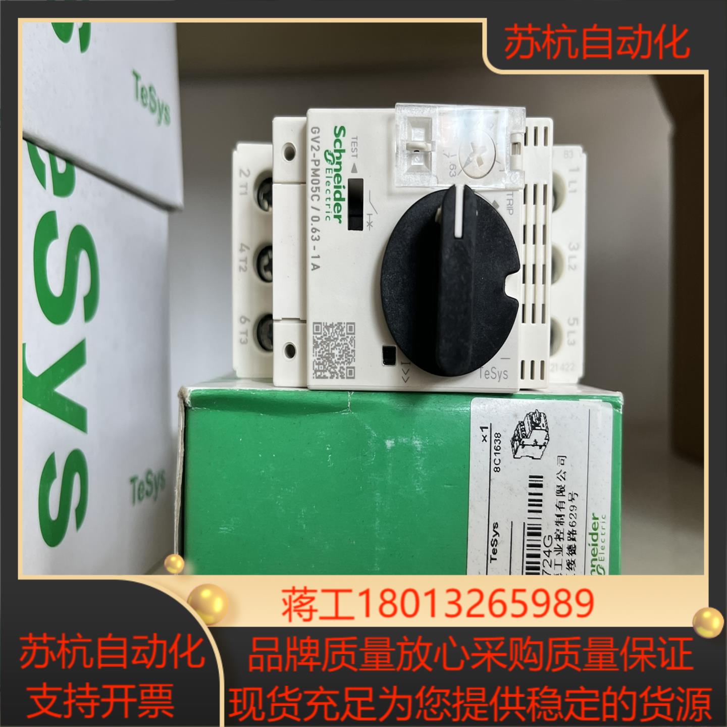 电动机断路器，GV2PM05C（165），GV2P0