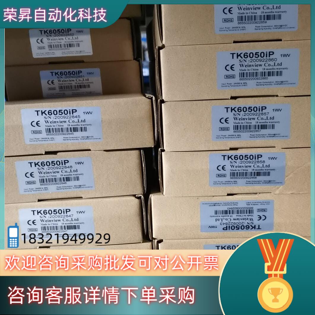 现货威纶通触摸屏MT6071IP/6103IP/