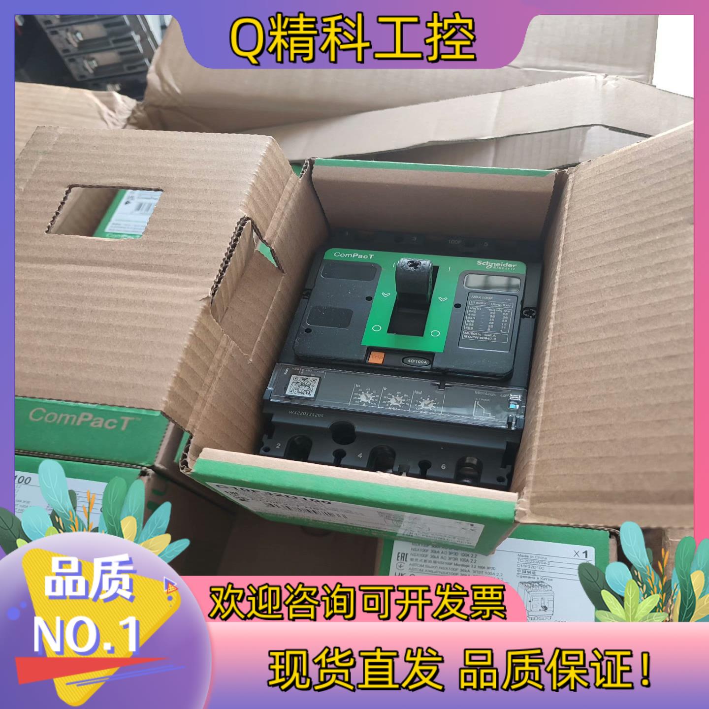 现货C10F32D100电子式塑壳断路器空气开关新款NS