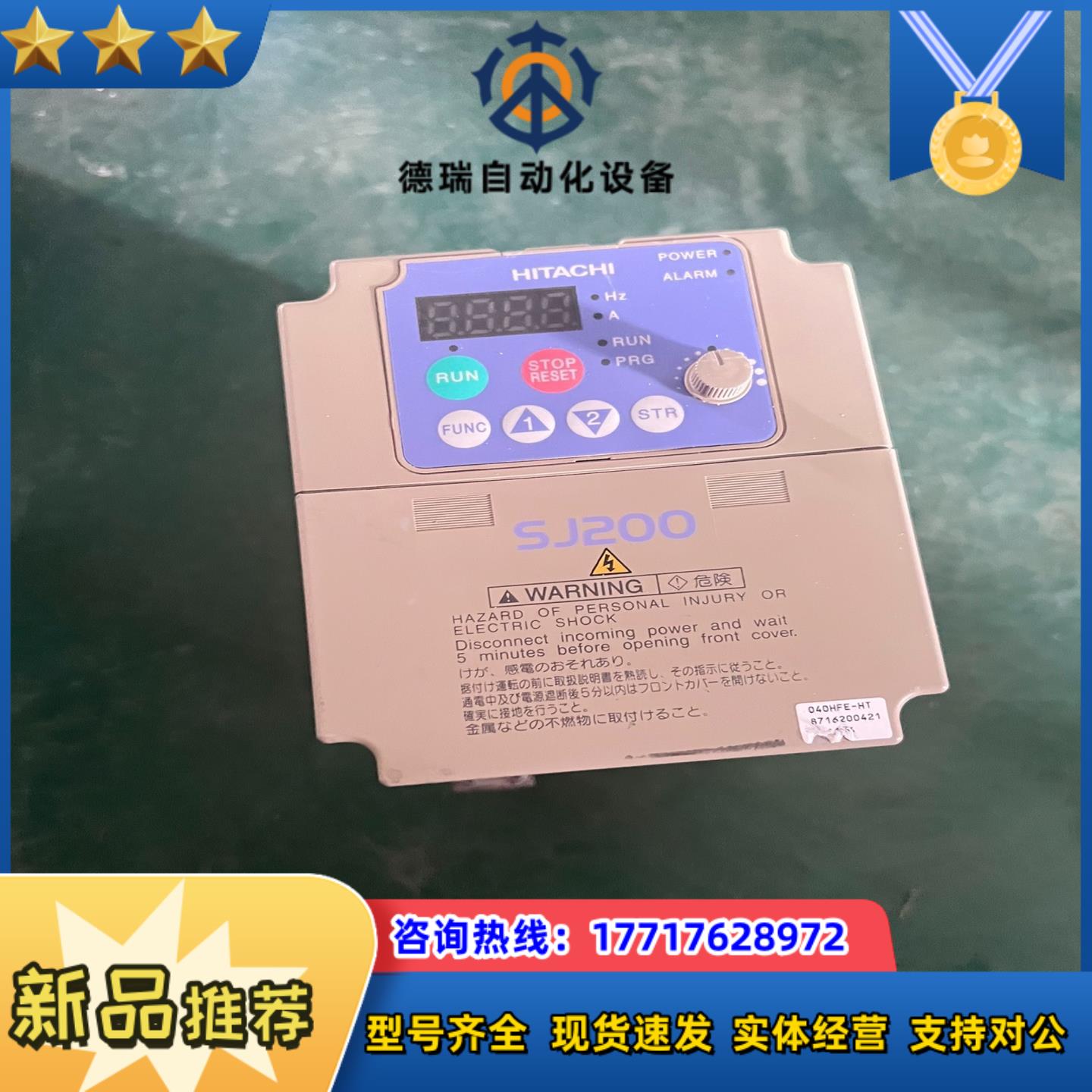 日立变频器 SJ200-040HFE-HT 4KW 380V议价