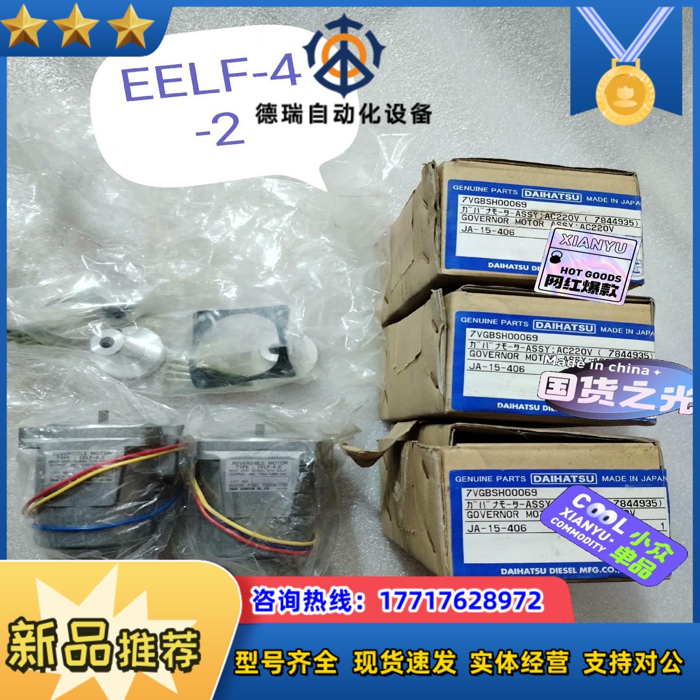 DAIHATSU 调速器马达，型号EELF-4-2,议价