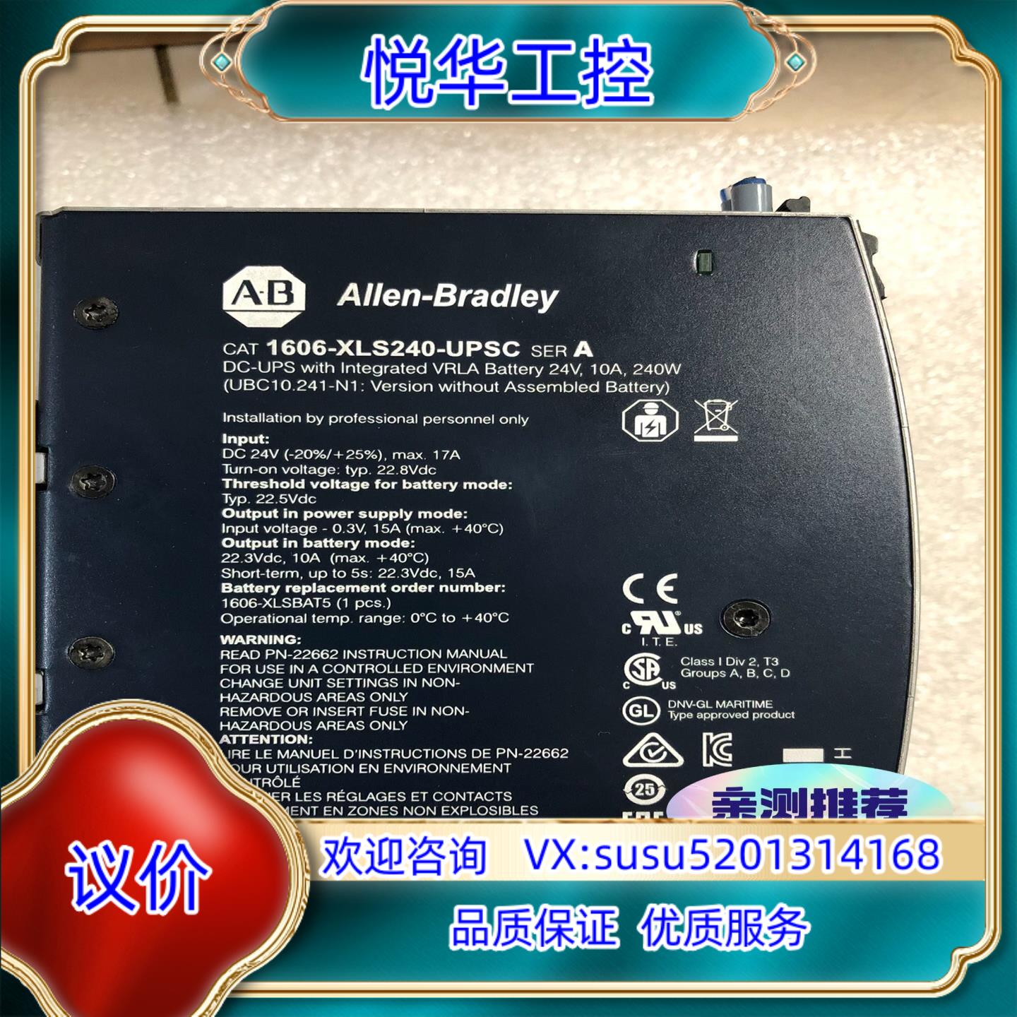 原装1606-XLS240-UPSC议