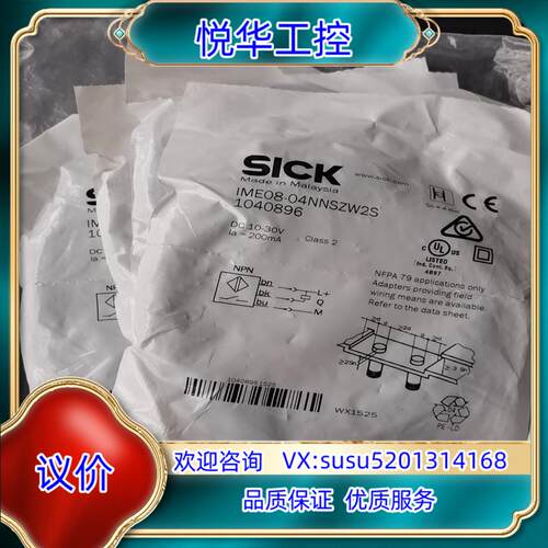原装德国SICK传感器IME08-04NNSZW2S 10408议