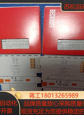 BECKHOFF倍福EL9540 EL9550