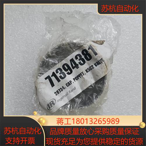 原装正品英格索兰零部件号：71394381 私聊到付