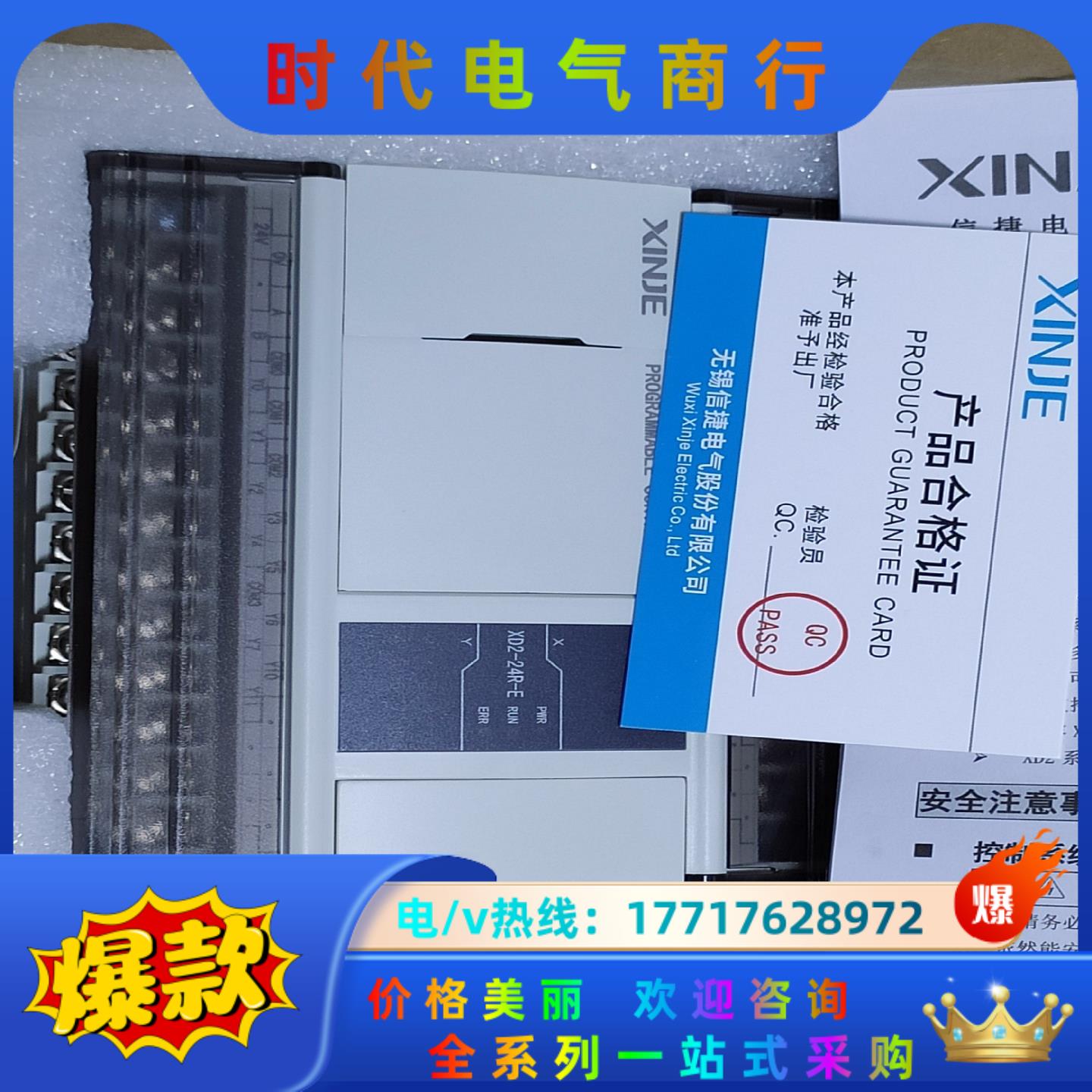 信捷Plc，XD2-24R-E,全新机，议价
