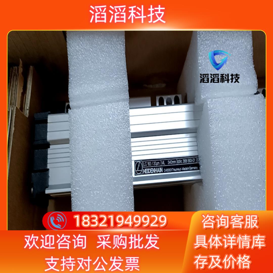 现货海德汉光栅尺LC182 340全新