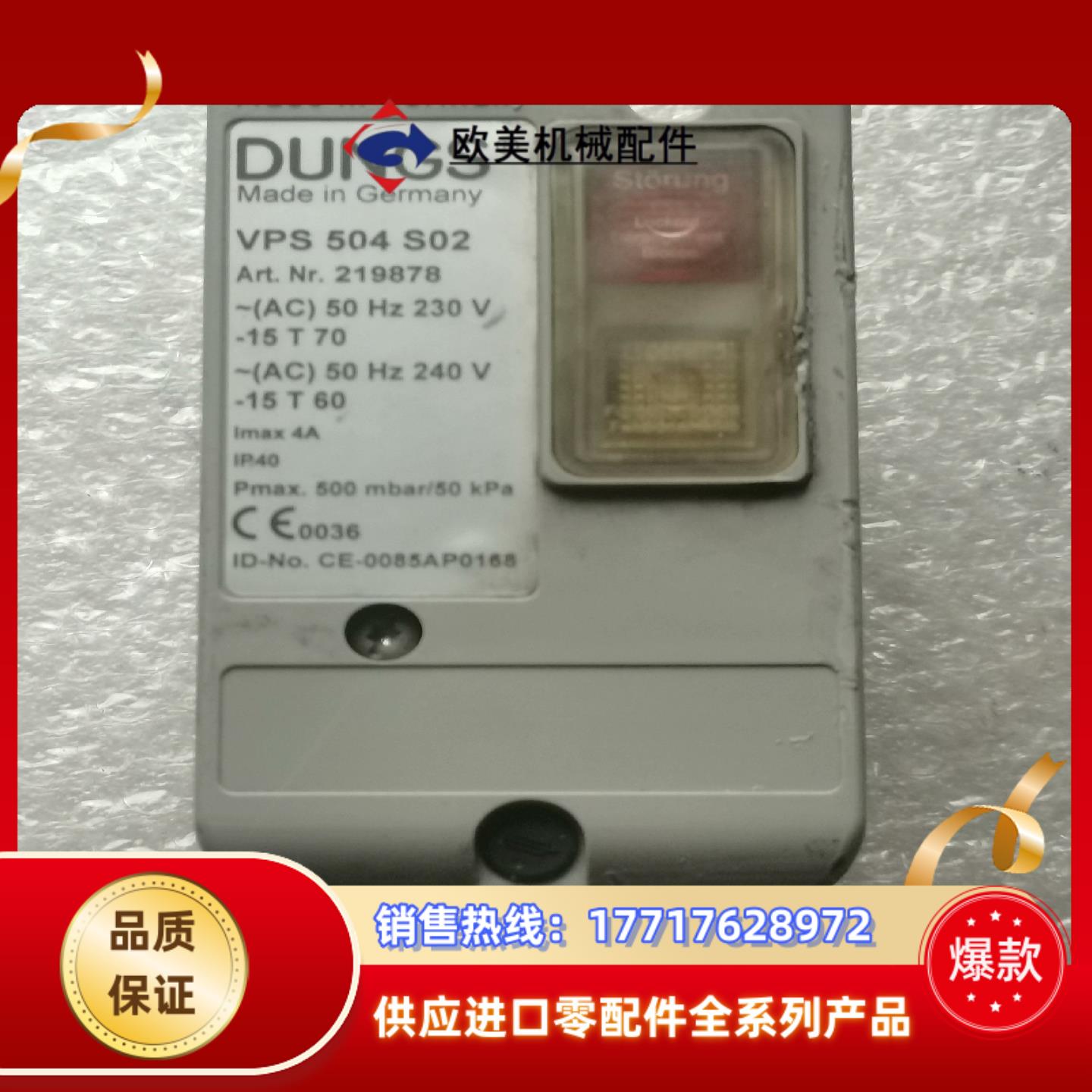 DUNGS冬斯VPM-VC VPS504S02 检漏仪器 二议价