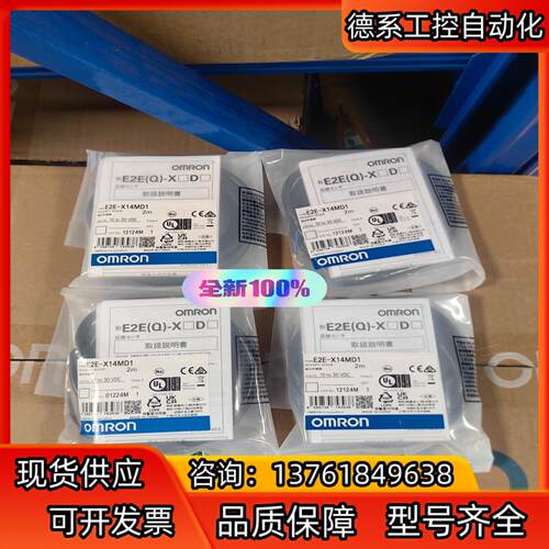 全新原装正品  接近开关 E2E-X14MD1  2M
