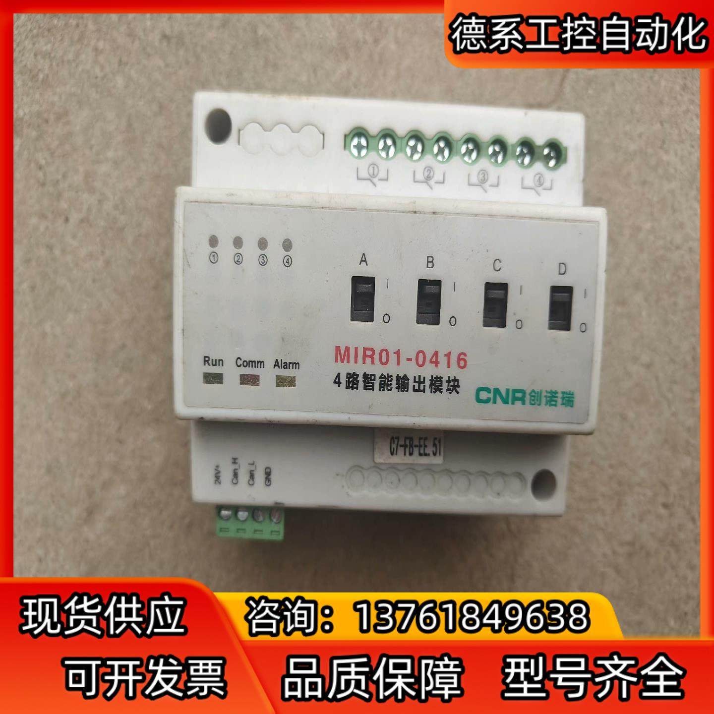 创诺瑞M1R01-0416四路执行开关。