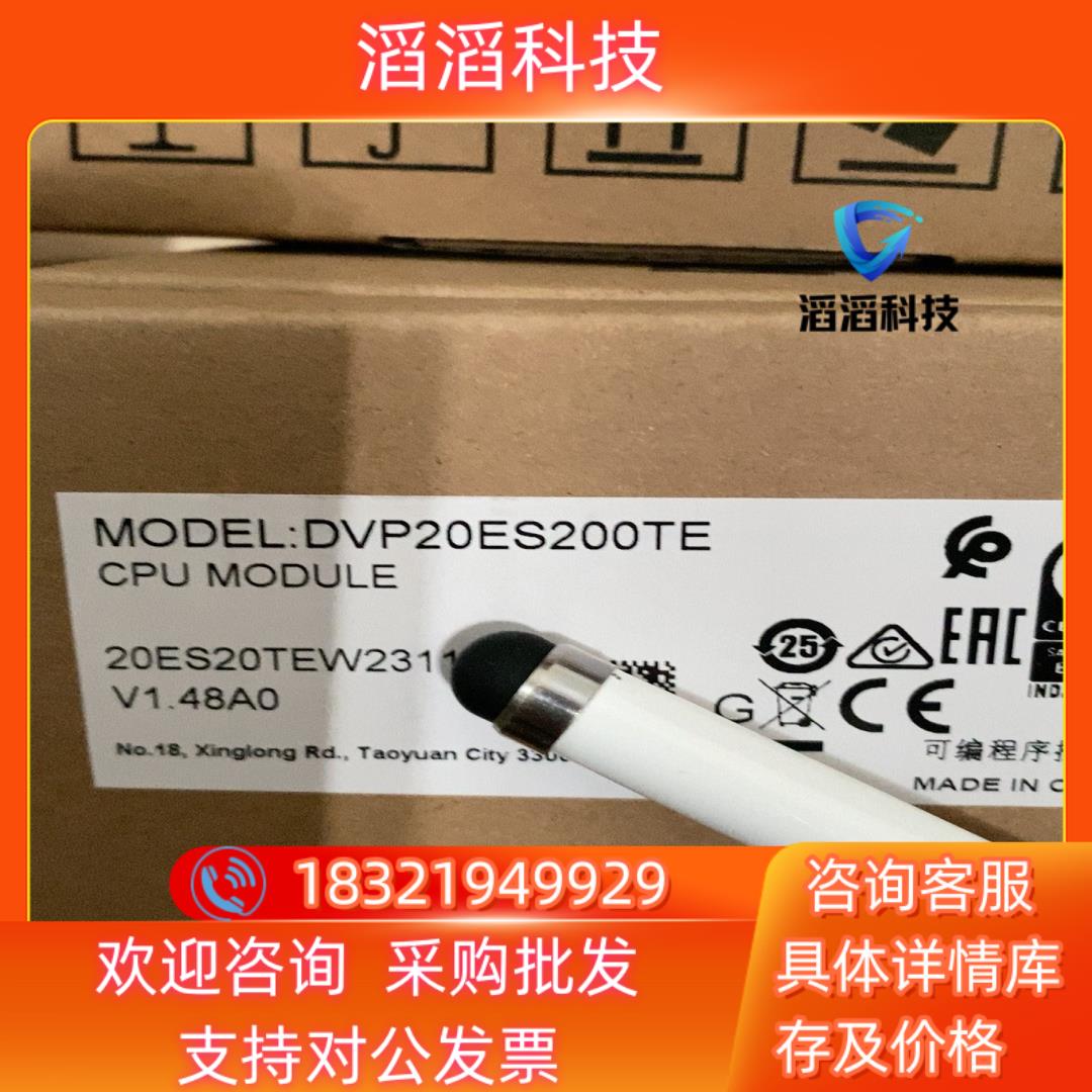 现货全新DVP20ES200TE