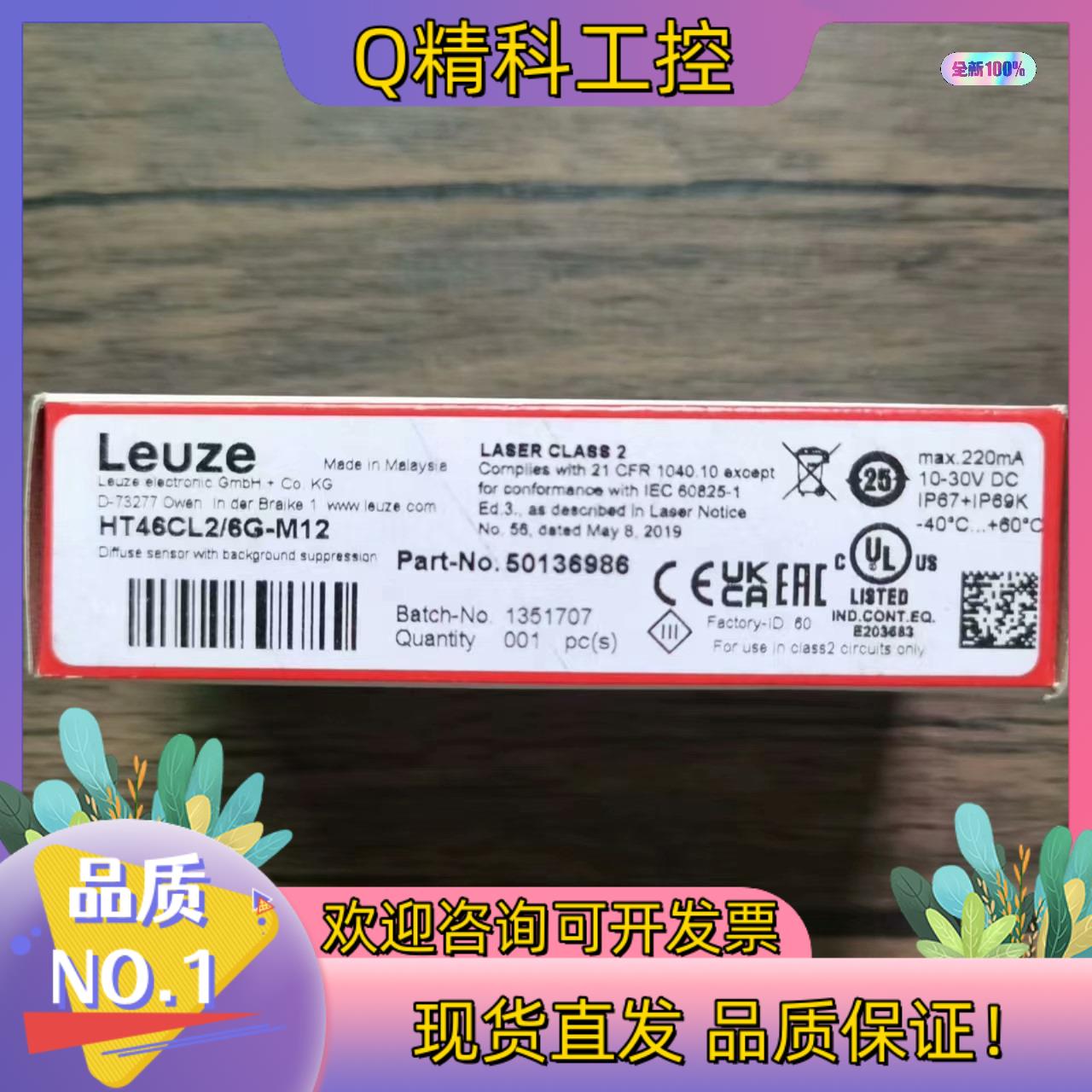 全新原装 劳易测 HT46CL2/6G-M12 传感器