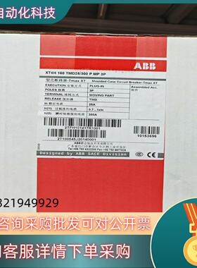 现货ABB塑壳断路器XT4H160 TMD25/300 PMP