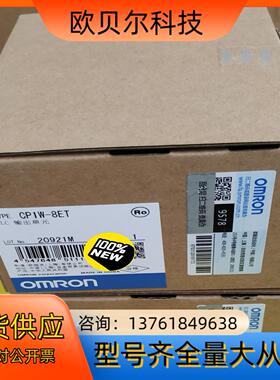 CP1W-8ET，CP1W-8ED 输出单全新原装正