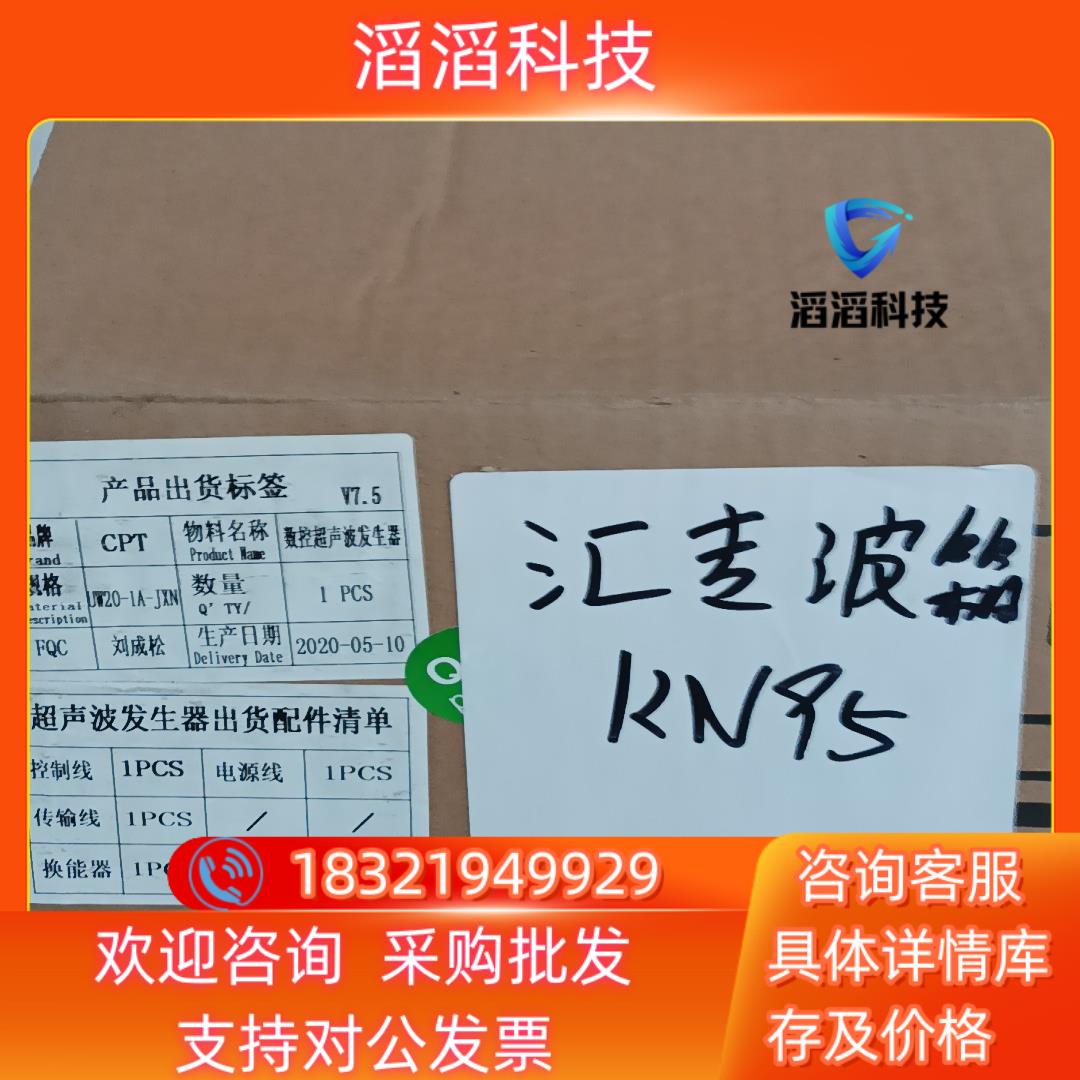现货全新汇专20k超声波带原装箱换能器跟线都有只有5套
