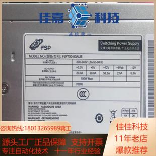出全新FSP700 700W电源输入半电压20 50AUE