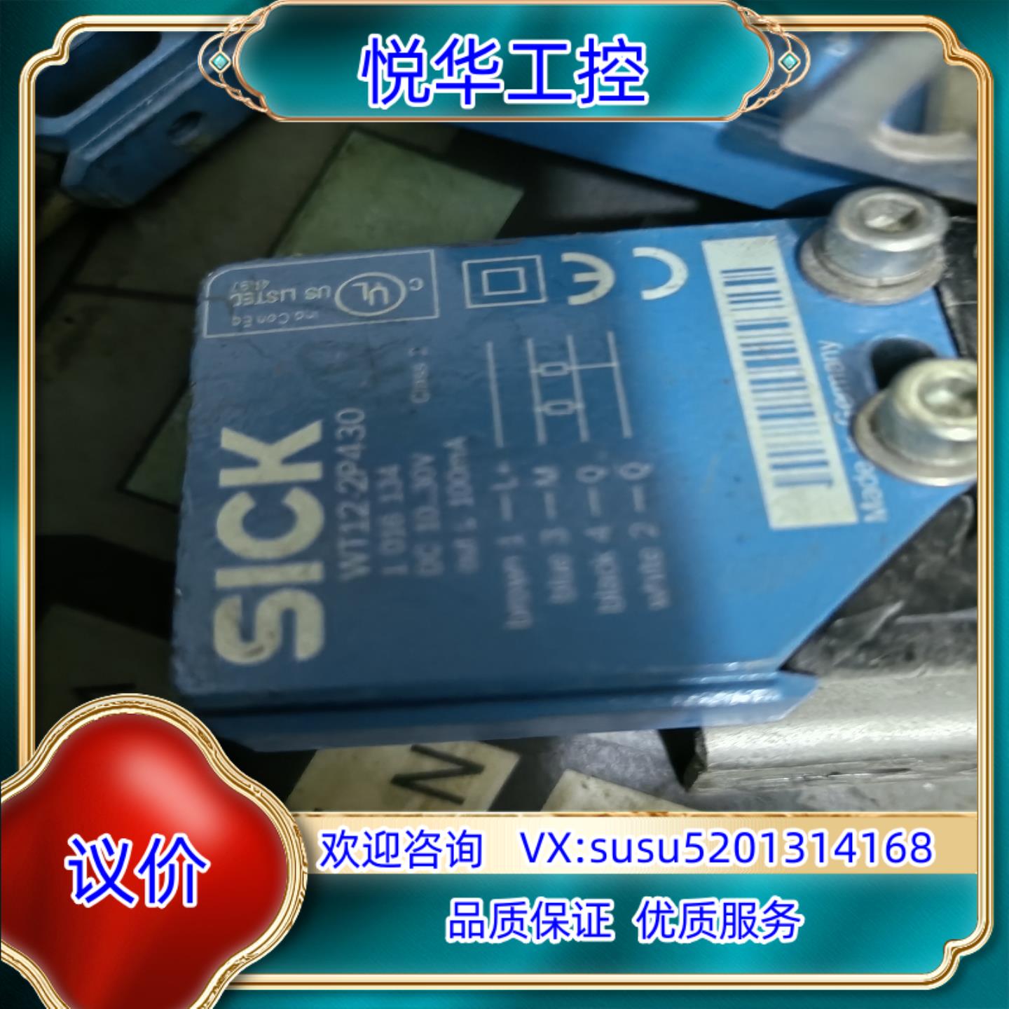 原装SICK传感器，型号：WT12-2P430，有五个，要的议价