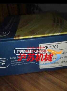 Kromat气相色谱柱 KB-1701 全新！